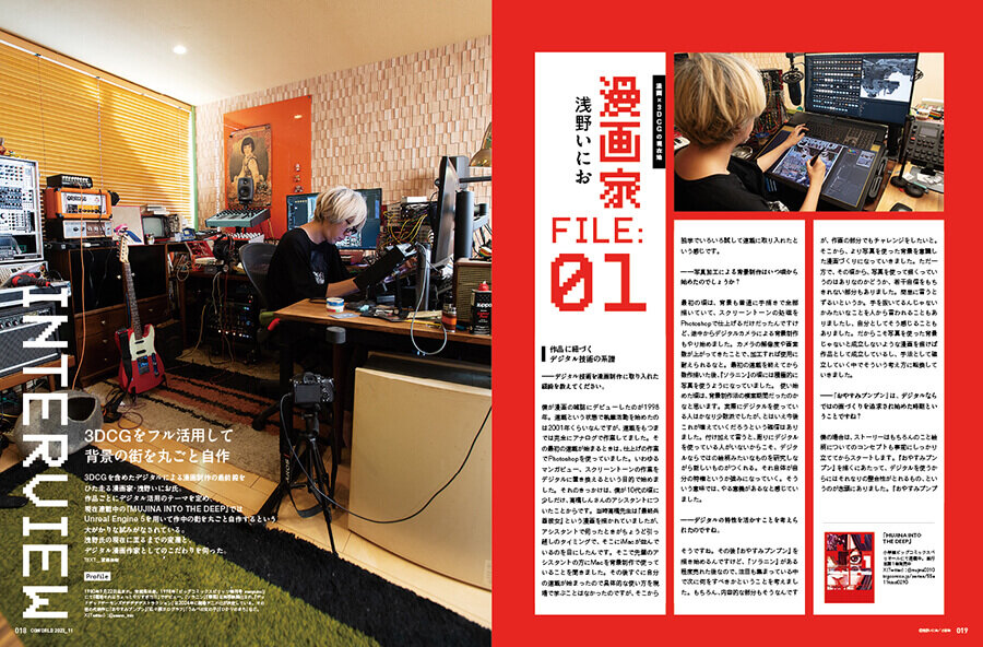 CGWORLD vol.303（2023年11月号）10月10日（火）発売！ 漫画